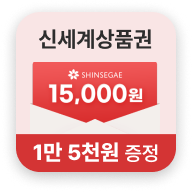 가입고객 대상 신세계 상품권 1만 5천원 증정