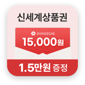 가입고객 대상 신세계 상품권 1만 5천원 증정