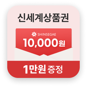 가입고객 대상 신세계 상품권 1만원 증정