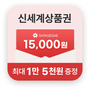 가입고객 대상 신세계 상품권 최대 1만 5천원 증정